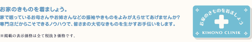 お家のきものを着ましょう。