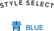 青　BLUE